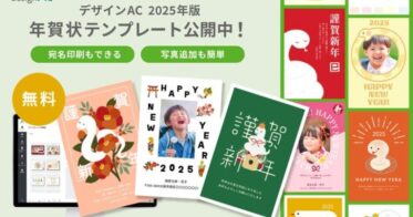 ACワークスが年賀状用テンプレート約2,500点を無料公開中