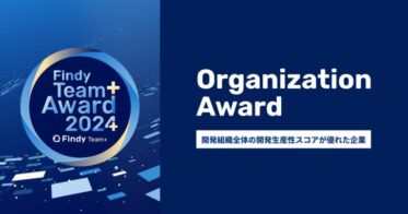 amptalk、Findy Team+ Award 2024で開発生産性を評価される