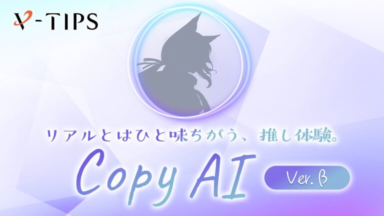 株式会社アイ・ピー・エルが推しキャラクターと会話できるAIサービス実現