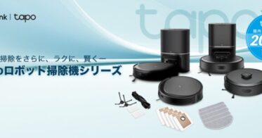 TP-Linkジャパン、5300Pa強力吸引の進化型ロボ掃除機2機種を発表