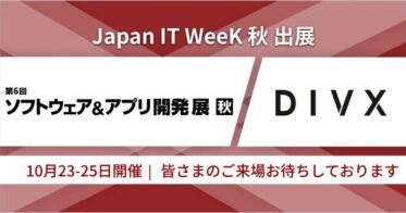 株式会社divx、Japan IT Week 秋で完全オーダーメイドAIソリューションを提案