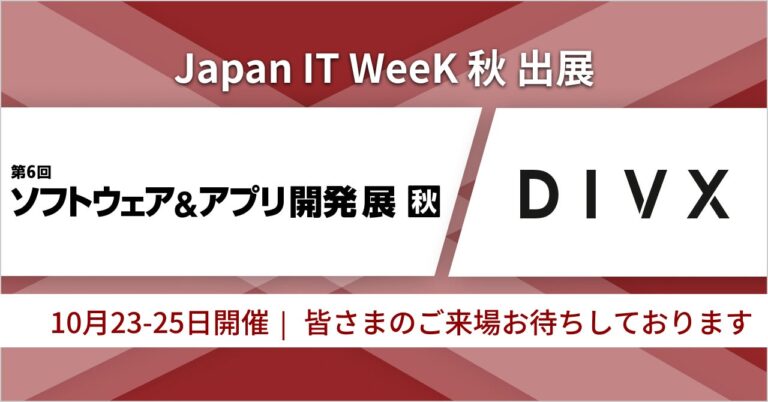 株式会社divx、Japan IT Week 秋で完全オーダーメイドAIソリューションを提案