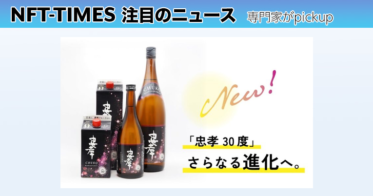 忠孝酒造が「忠孝 30度」をフルリニューアルし魅力倍増