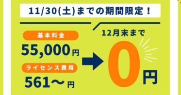 株式会社ゼネックコミュニケーションが新サービス「IoT Station Lite」の無料キャンペーン開始