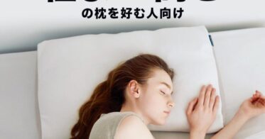 まくら株式会社、AIで最適化したプリセット型枕「THE PILLOW Preset 14 Hodoyoi Takasa」を新発売