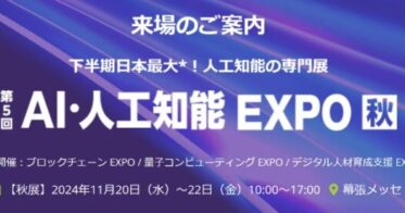 JetB株式会社が「第5回 AI・人工知能EXPO【秋】」に出展決定