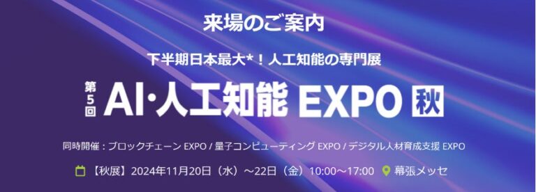 JetB株式会社が「第5回 AI・人工知能EXPO【秋】」に出展決定