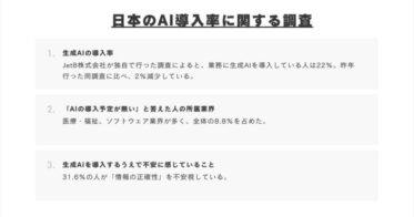 JetB株式会社が明かす、生成AI導入遅延業界の意外性