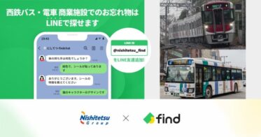 西鉄とfindが連携、落とし物管理を革新するサービス開始