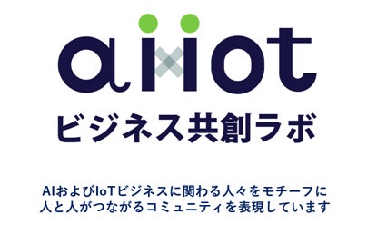 東京エレクトロン デバイスと日本マイクロソフトが共創するAI x IoTビジネスラボ設立