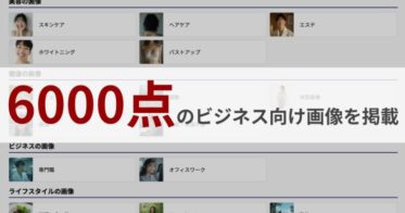 ジーニーのJAPAN AI、6000点以上のビジネス画像提供開始