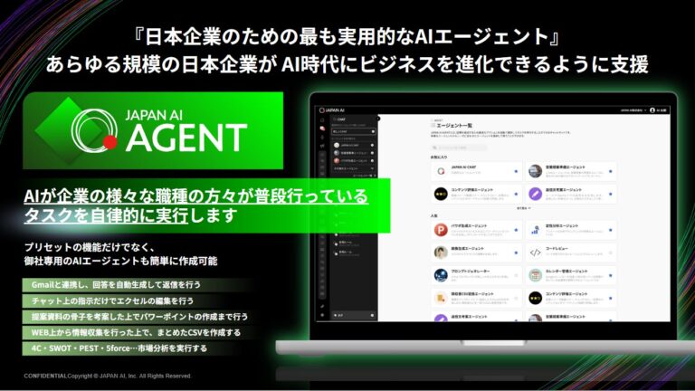 ジーニーとJAPAN AIが自律型AIエージェント「JAPAN AI AGENT」提供開始