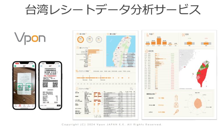 Vpon JAPANが台湾レシートデータ活用の新マーケティング支援開始