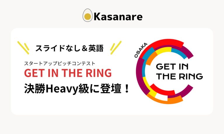 カサナレ株式会社、生成AI技術で『GET IN THE RING OSAKA 2024』決勝進出