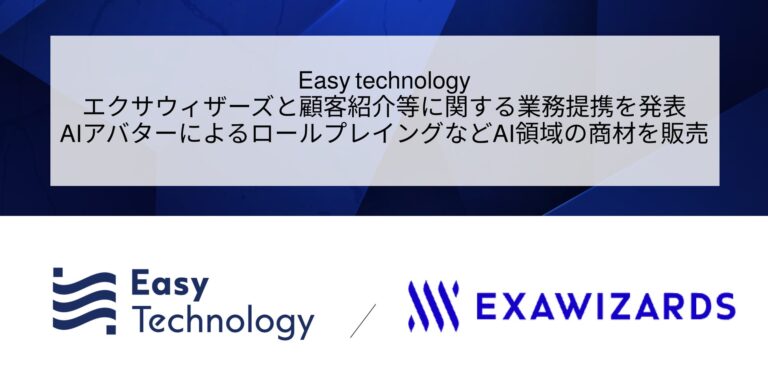 株式会社Easy technologyとエクサウィザーズ、AIアバター商材販売で提携成立