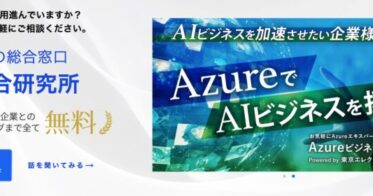 東京エレクトロンデバイス、AI導入の新窓口「Azureビジネス相談」設立