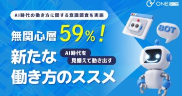 株式会社STILEが実施したAI時代の働き方意識調査の結果発表