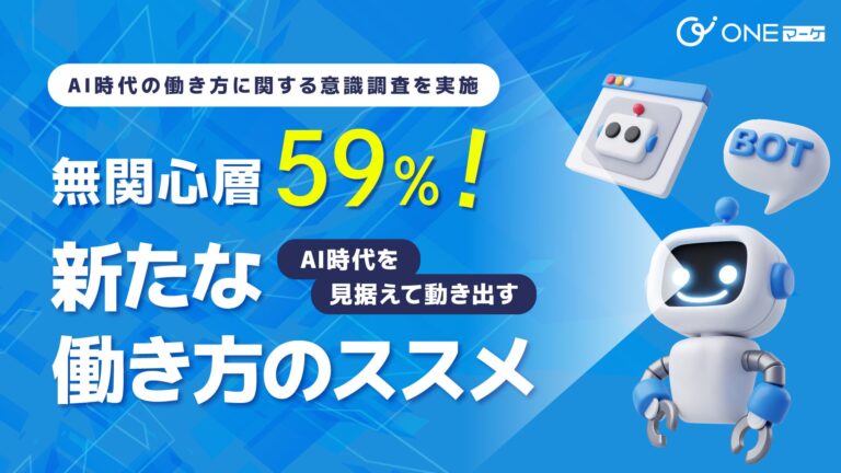 株式会社STILEが実施したAI時代の働き方意識調査の結果発表