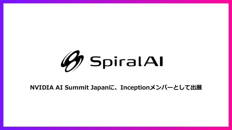 SpiralAI、NVIDIA AI Summit JapanにInceptionメンバーとして出展した成果