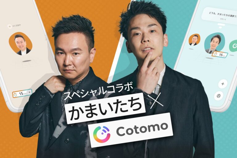 Starleyが吉本興業と共に新おしゃべりAI「キャラCotomo」を発表