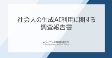 株式会社デジタル・ナレッジの調査、生成AI活用で77.8%が成果実感