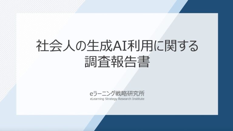 株式会社デジタル・ナレッジの調査、生成AI活用で77.8%が成果実感