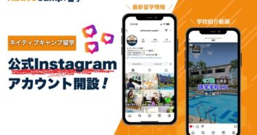 ネイティブキャンプが留学エージェント用Instagramを開設