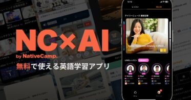 株式会社ネイティブキャンプ、AI搭載の無料英語学習アプリ「NC×AI」を発表