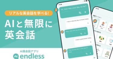 株式会社PurpleがAI英会話アプリを「無限トーク」から「endless（エンドレス）」に改名