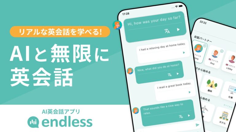 株式会社PurpleがAI英会話アプリを「無限トーク」から「endless（エンドレス）」に改名