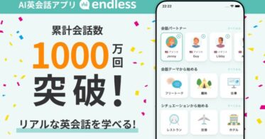 株式会社Purple、AI英会話アプリ「endless」が会話数1000万回達成