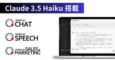 JAPAN AI株式会社、AIサービスにClaude 3.5 Haikuを搭載した新機能