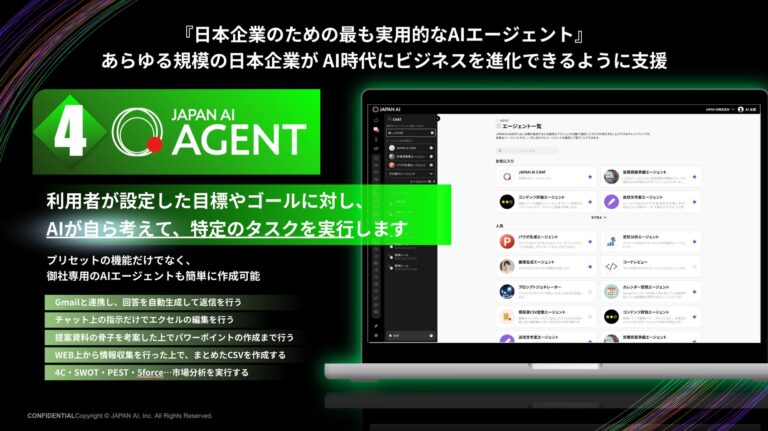 JAPAN AI株式会社、自律型AIエージェント「JAPAN AI AGENT」を発表