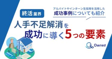 株式会社ベクトルとOwned社が終活業界向けレポートを無料公開