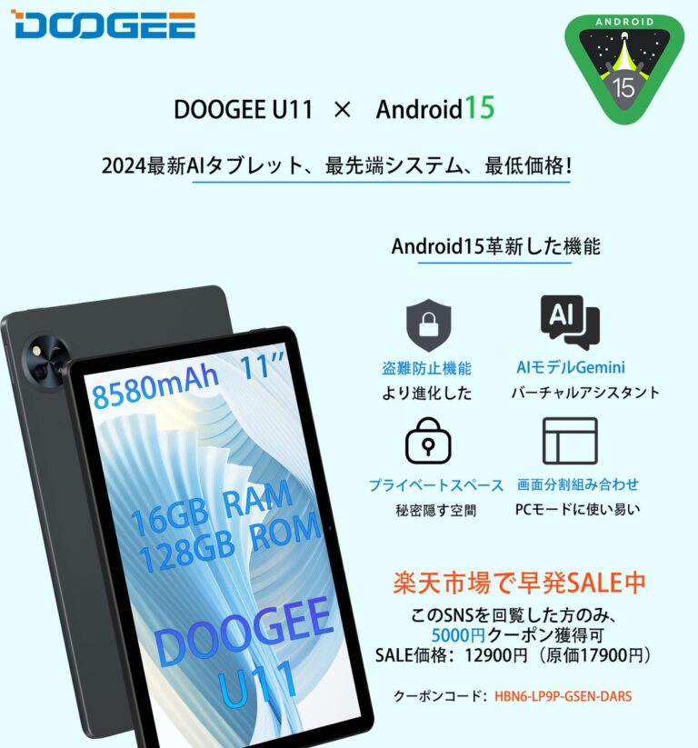 DOOGEE U11がAI進化したAndroid 15搭載、楽天市場でお得に発売中