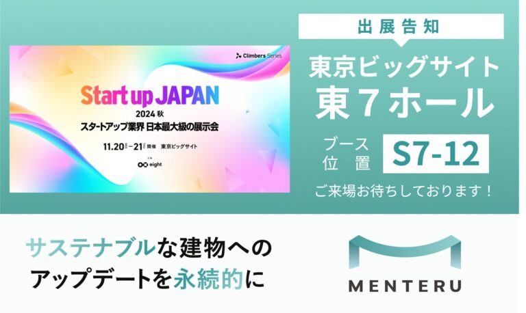 株式会社メンテル、持続可能な建物に焦点を当てた展示会出展決定