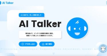 株式会社ディグラ、革新をもたらす対話型AIチャットボット「AI Talker」提供開始