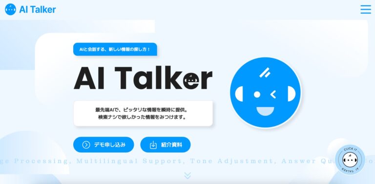 株式会社ディグラ、革新をもたらす対話型AIチャットボット「AI Talker」提供開始