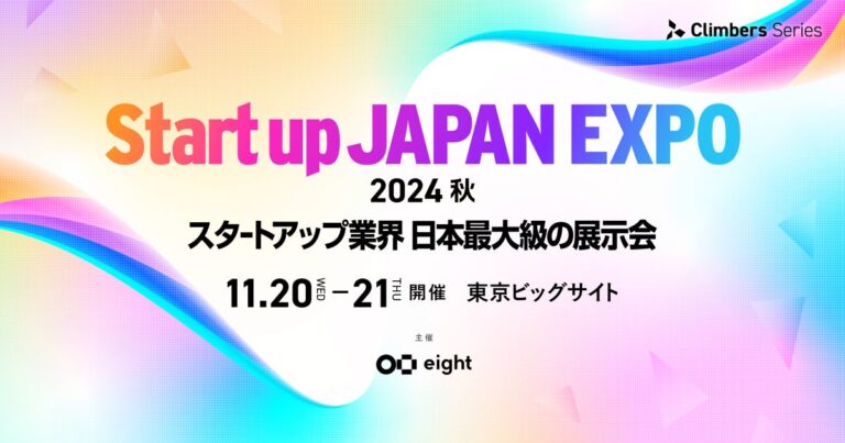 ソルビファイ、成果物生成AI搭載の管理ツールを「Startup JAPAN EXPO 2024 – 秋 -」で披露