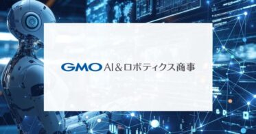 GMO AI＆ロボティクス商事と三菱商事、四足歩行ロボット普及で基本合意