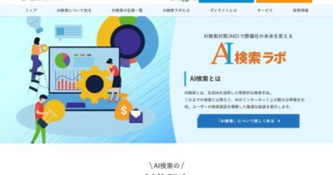 AI検索ラボが開発した診断ツール『葬儀社の強みわかるくん』の魅力