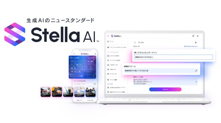 株式会社SUPERNOVA、直感的に使える生成AI「Stella AI」を提供開始