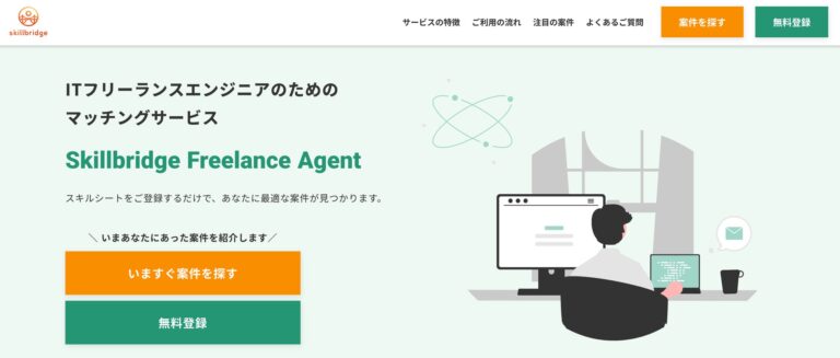 スキルブリッジ株式会社がAI活用のフリーランス向け案件マッチングサービスを開始