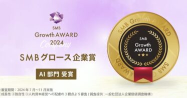 株式会社STAR AIが「2024年度SMB Growth 企業賞 AI部門」を受賞