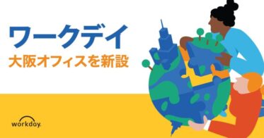 ワークデイ、大阪オフィス新設で日本市場に本格参入