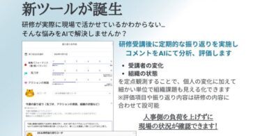 株式会社Colorida Styleと株式会社リフレクトが協力、日本初のDE&I研修振り返りツール開発