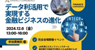 SMBC・八十二銀行・あいおいニッセイ同和損保が登壇する無料セミナー開催