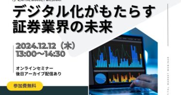 株式会社セミナーインフォ主催のデジタル化セミナー開催のご案内