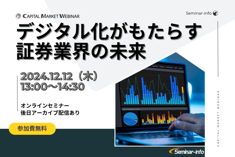 株式会社セミナーインフォ主催のデジタル化セミナー開催のご案内