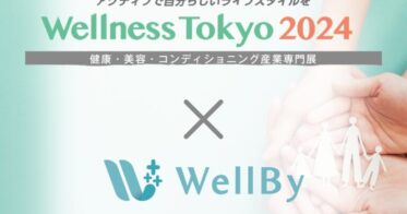 WellByが「Wellness Tokyo 2024」に健康情報分析ミラーを出展予定